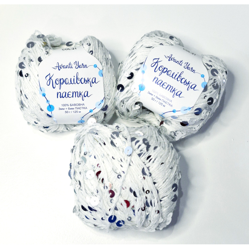 Королівська паєтка Avanti Yarn №21 Королівська паєтка Avanti Yarn №21